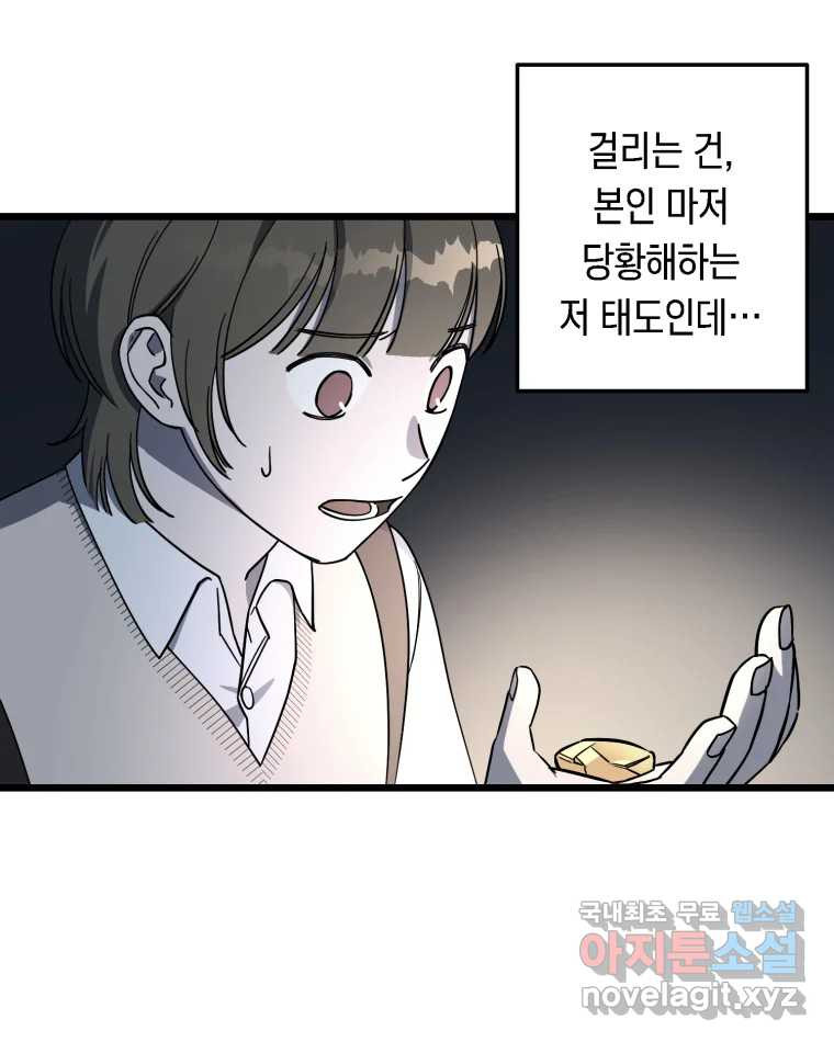 퇴마전문학교 사월 2화 신문 - 웹툰 이미지 74