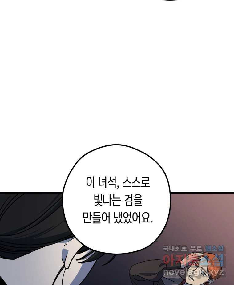 퇴마전문학교 사월 2화 신문 - 웹툰 이미지 98