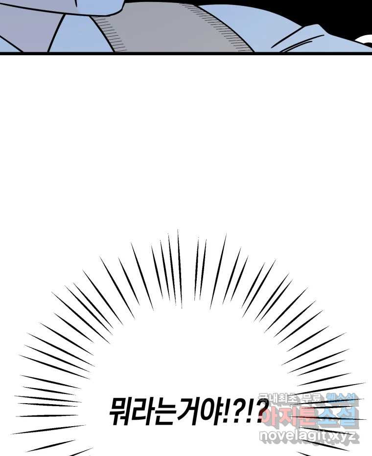 퇴마전문학교 사월 2화 신문 - 웹툰 이미지 107