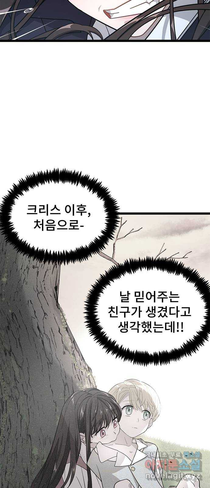 DARK MOON: 달의 제단 17. 그래서 - 웹툰 이미지 46