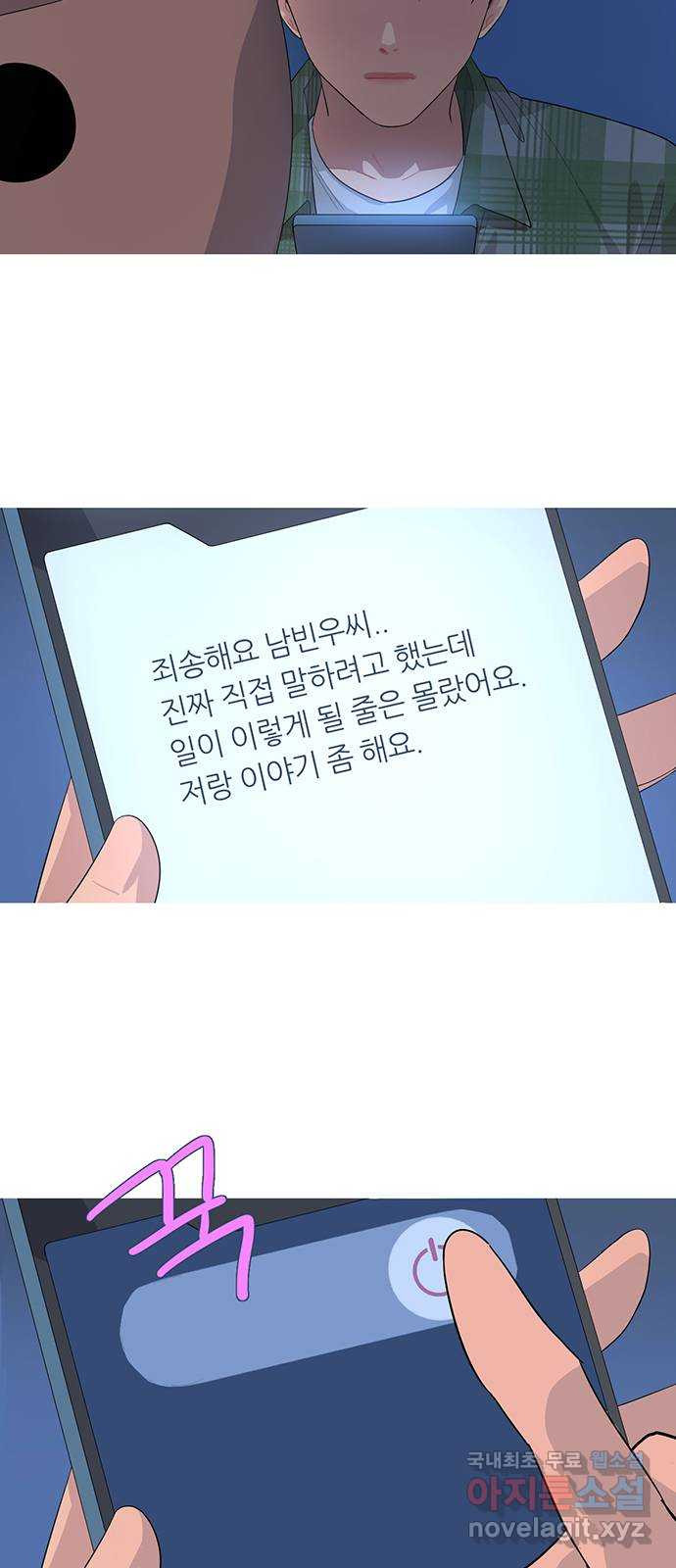 나의 작은 서점 33화 - 웹툰 이미지 26