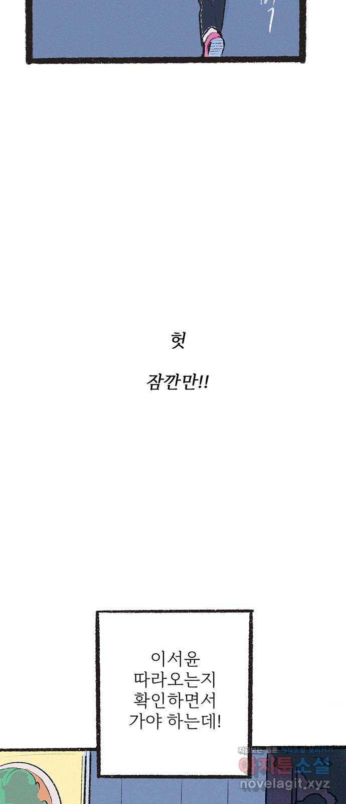 내곁엔 없을까 9화 - 웹툰 이미지 32