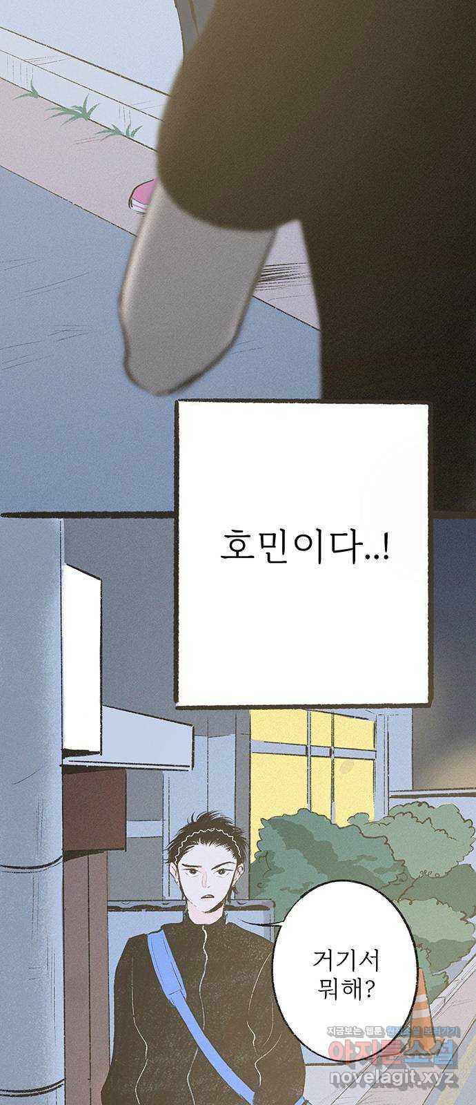 내곁엔 없을까 9화 - 웹툰 이미지 45