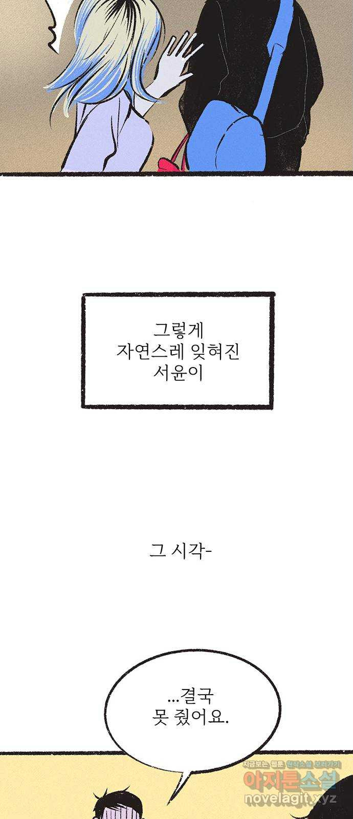 내곁엔 없을까 9화 - 웹툰 이미지 57