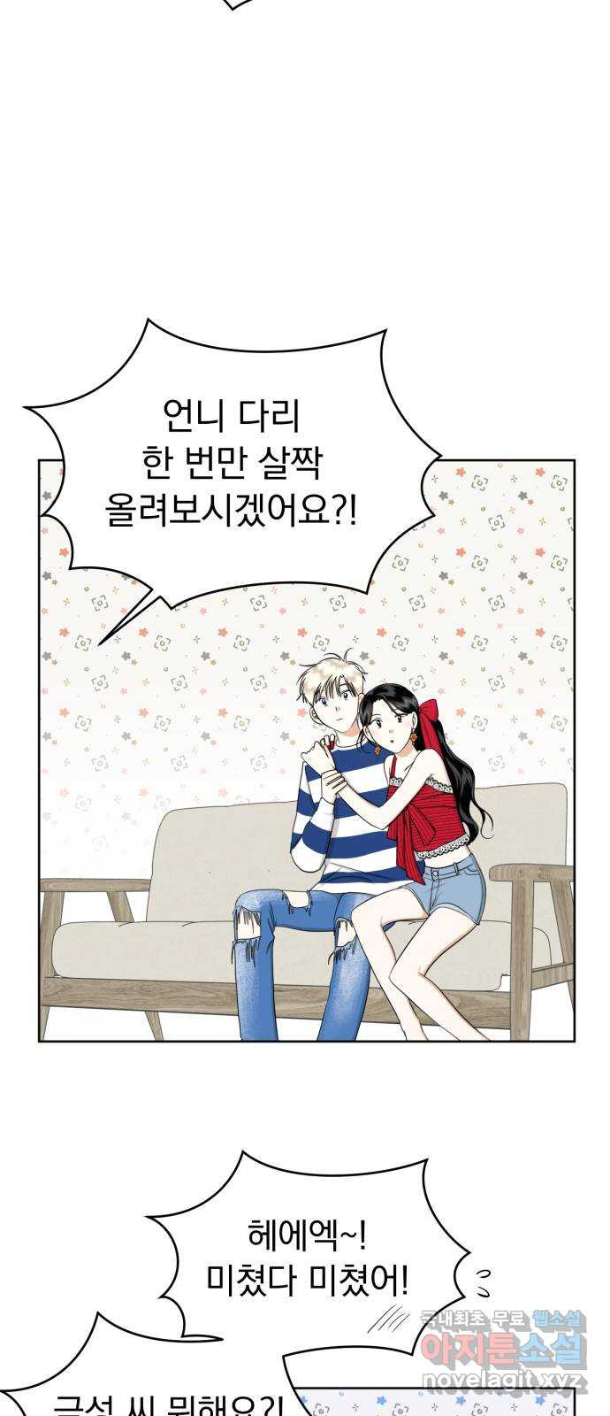 결혼까지 망상했어! 83화 너 사생이지? - 웹툰 이미지 6