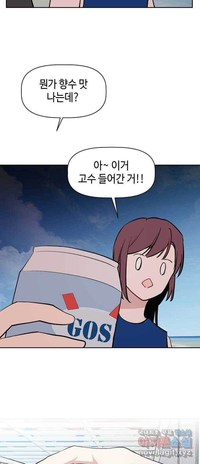 거래하실래요? 61화 - 웹툰 이미지 11