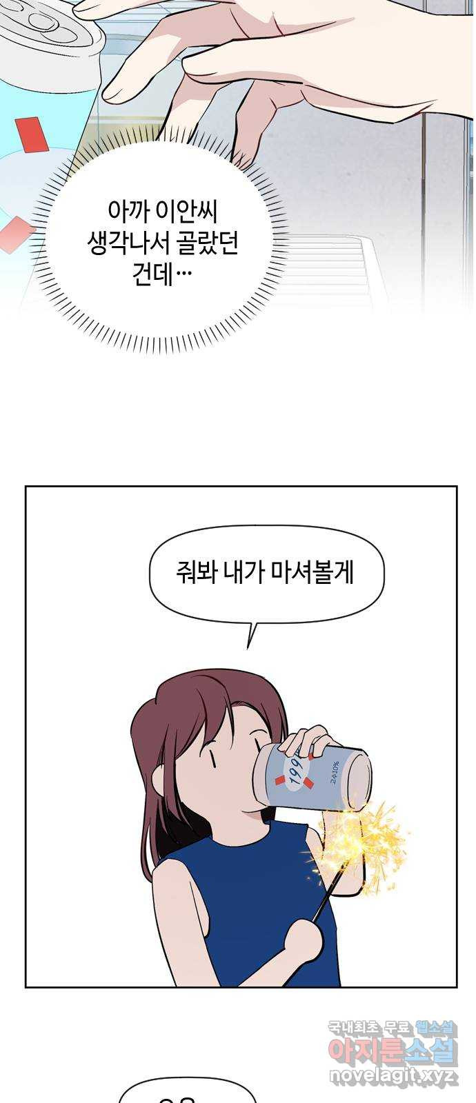 거래하실래요? 61화 - 웹툰 이미지 12