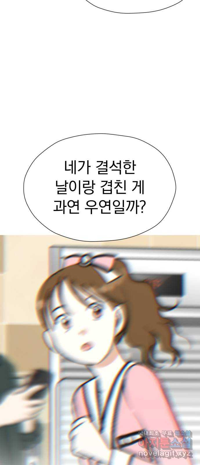 결혼까지 망상했어! 83화 너 사생이지? - 웹툰 이미지 46