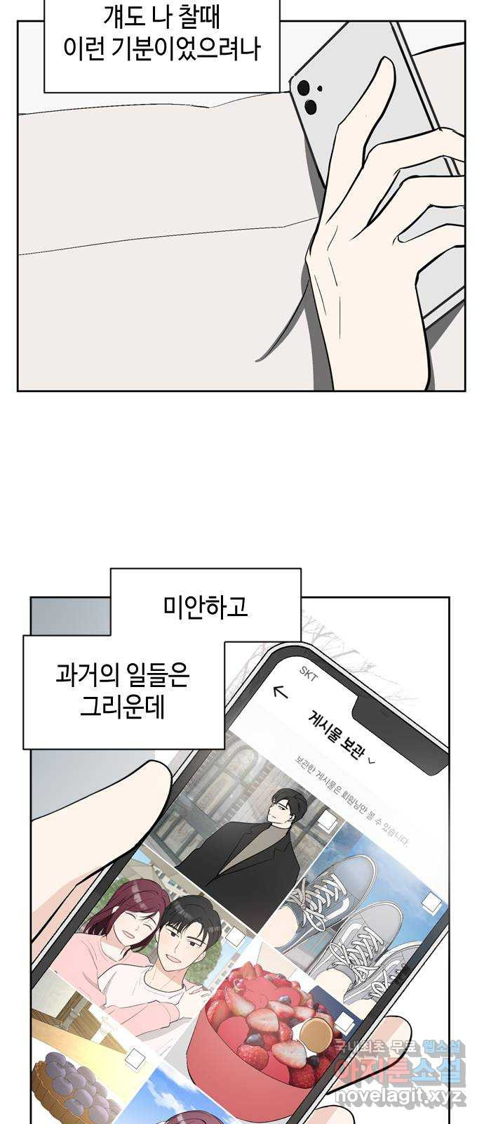 거래하실래요? 61화 - 웹툰 이미지 32