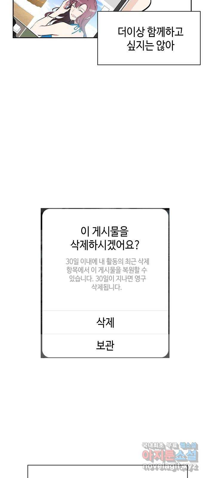 거래하실래요? 61화 - 웹툰 이미지 33