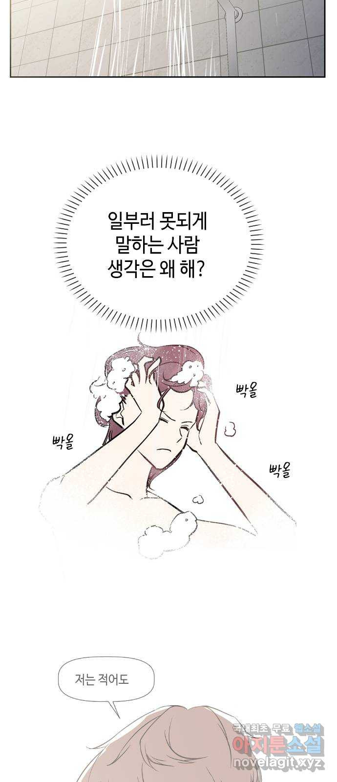 거래하실래요? 61화 - 웹툰 이미지 41