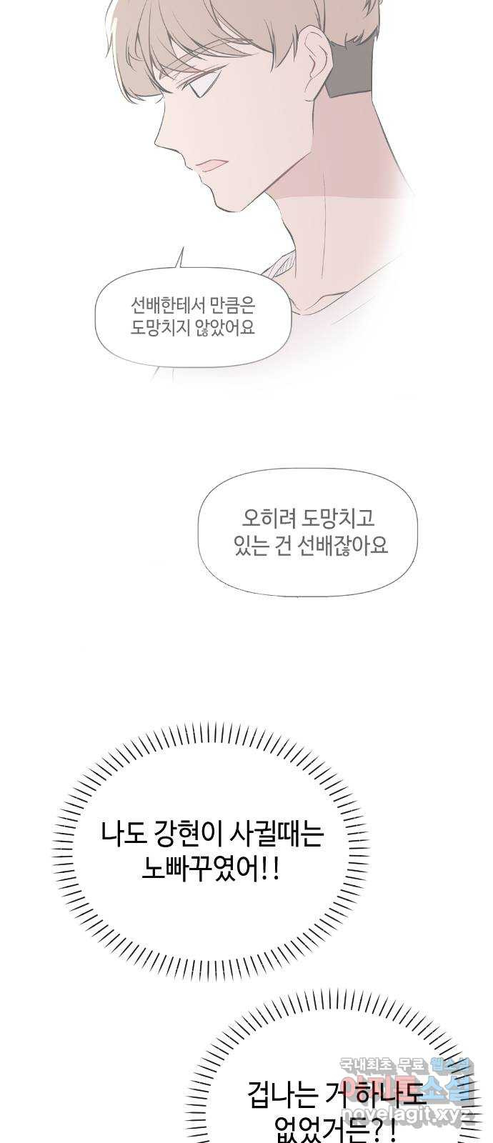 거래하실래요? 61화 - 웹툰 이미지 42