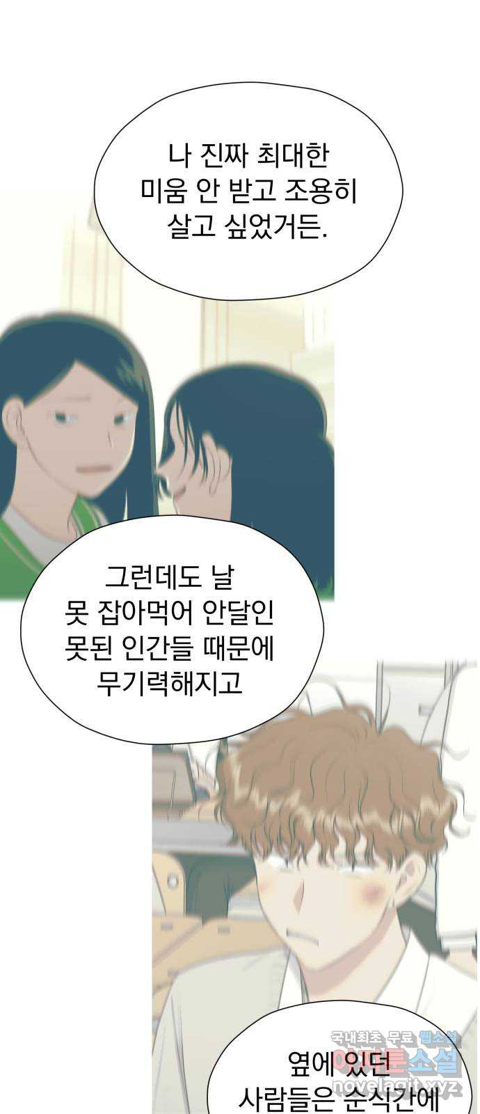 결혼까지 망상했어! 83화 너 사생이지? - 웹툰 이미지 65