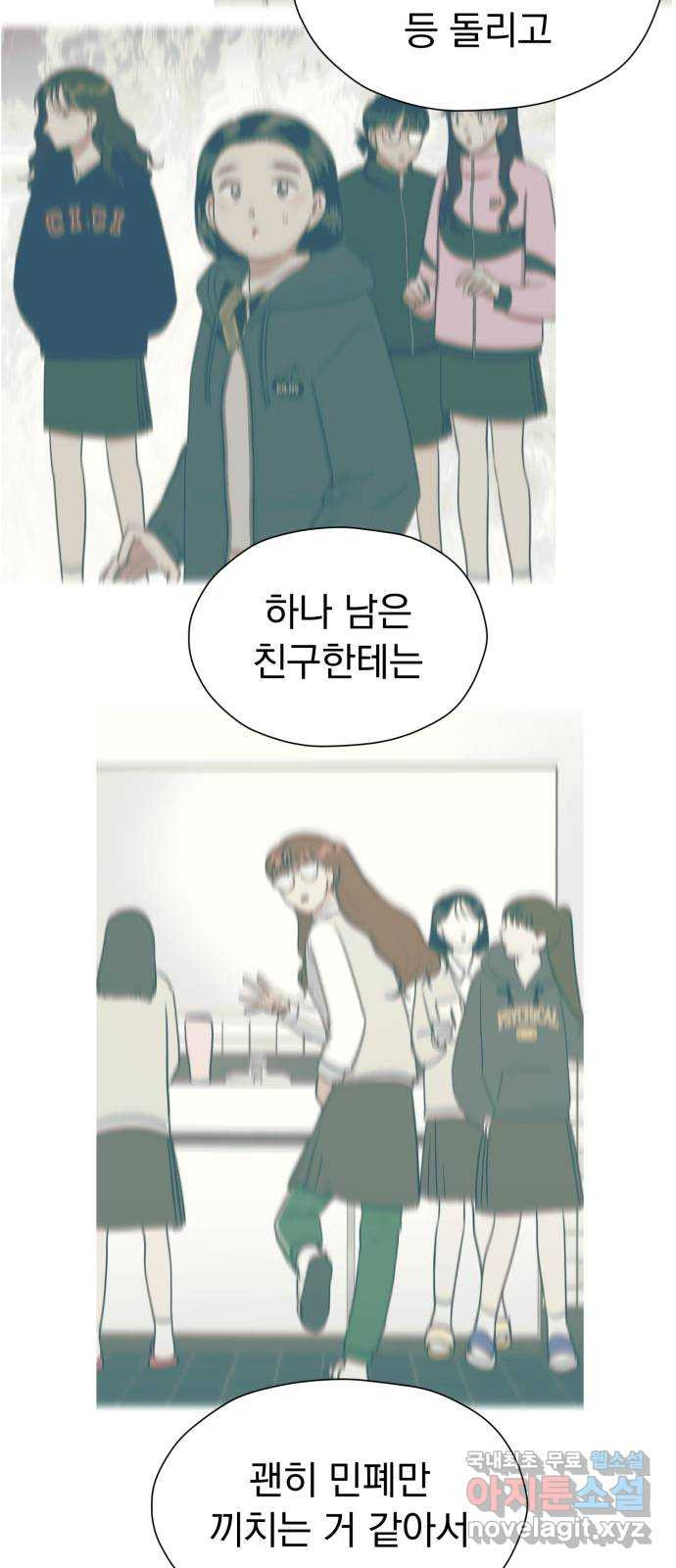 결혼까지 망상했어! 83화 너 사생이지? - 웹툰 이미지 66