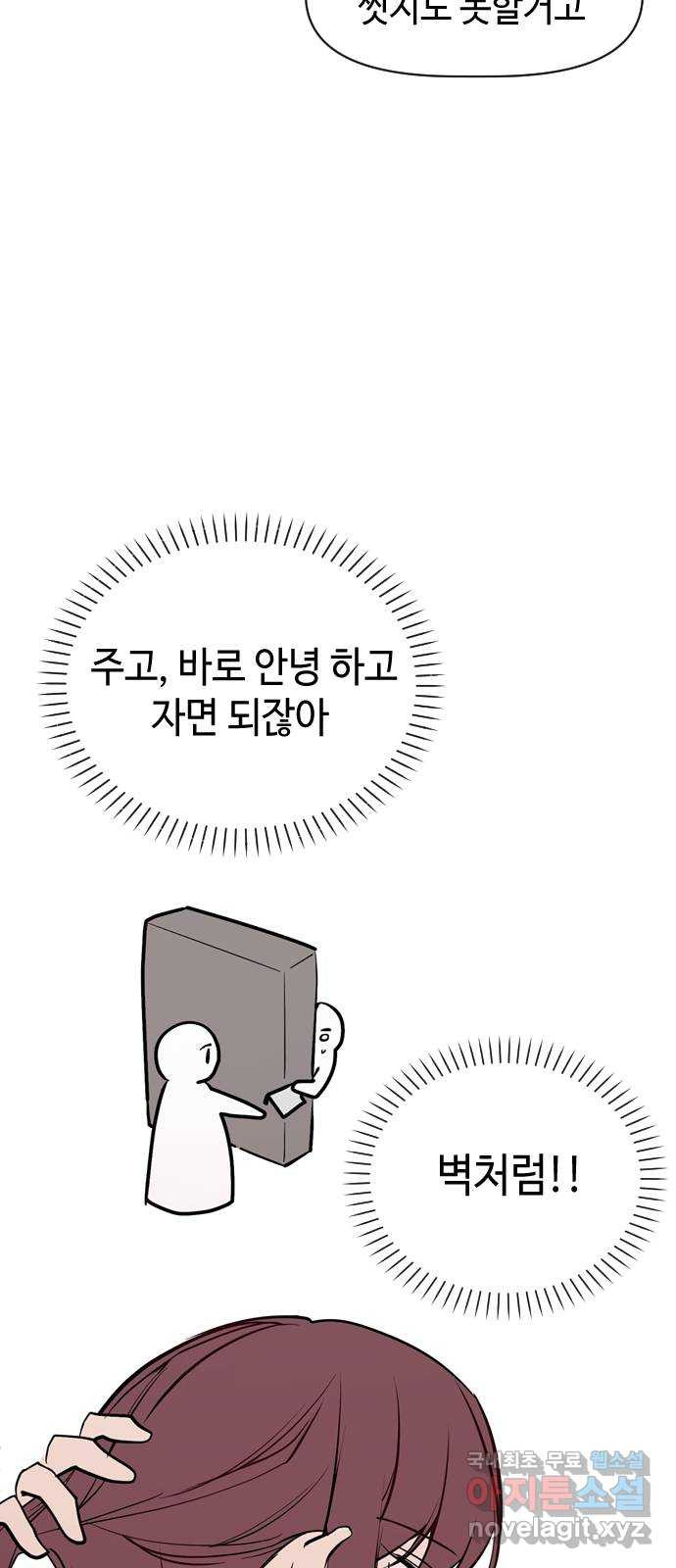 거래하실래요? 61화 - 웹툰 이미지 52