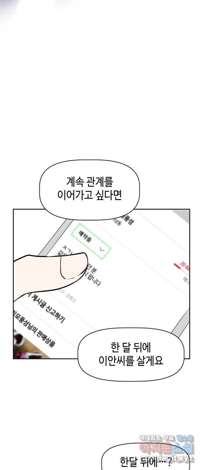 거래하실래요? 61화 - 웹툰 이미지 64