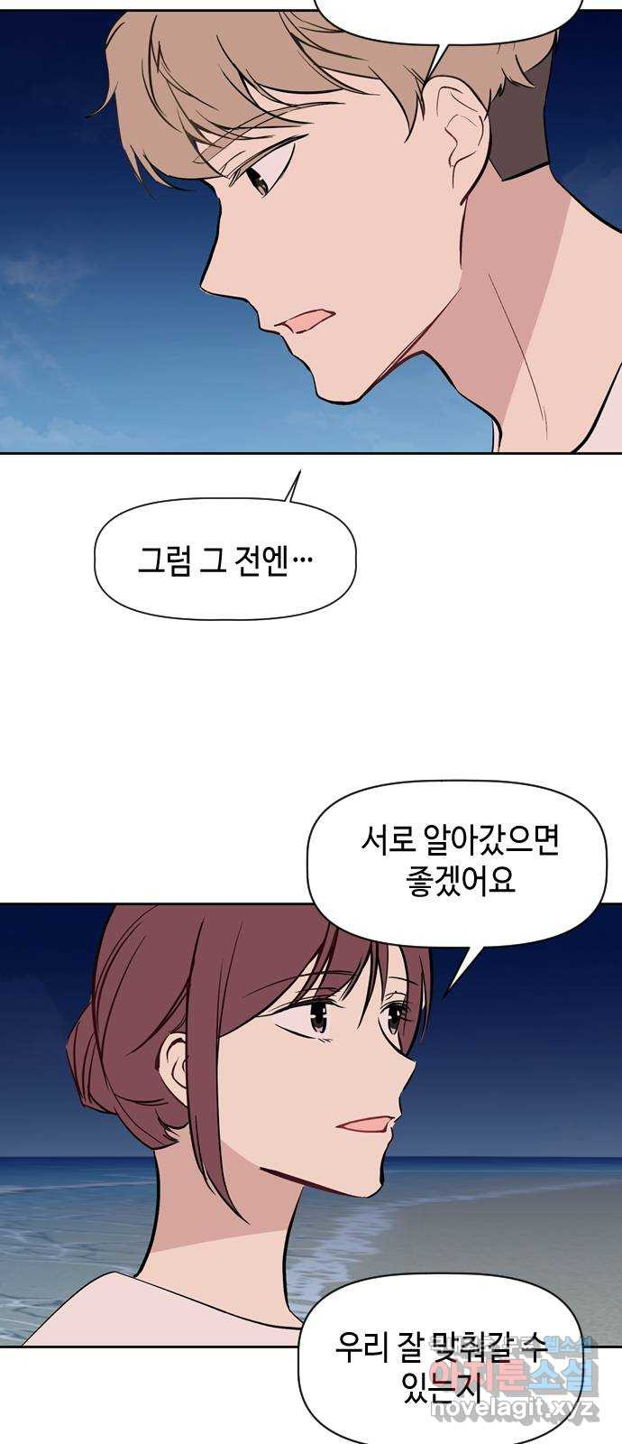 거래하실래요? 61화 - 웹툰 이미지 65