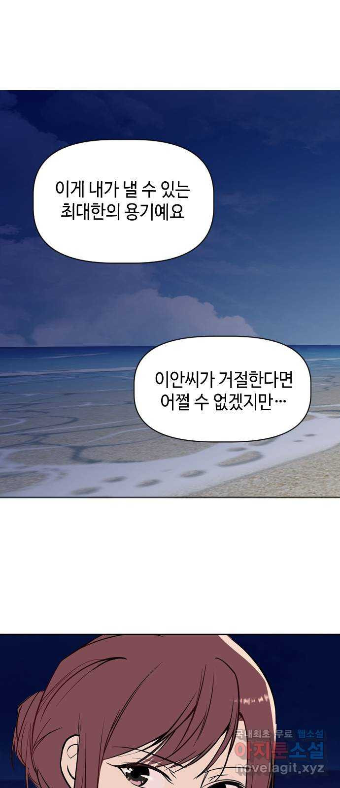 거래하실래요? 61화 - 웹툰 이미지 68