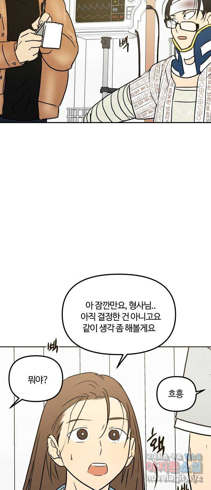 랑데뷰 54화 불확실성 회피(2) - 웹툰 이미지 21