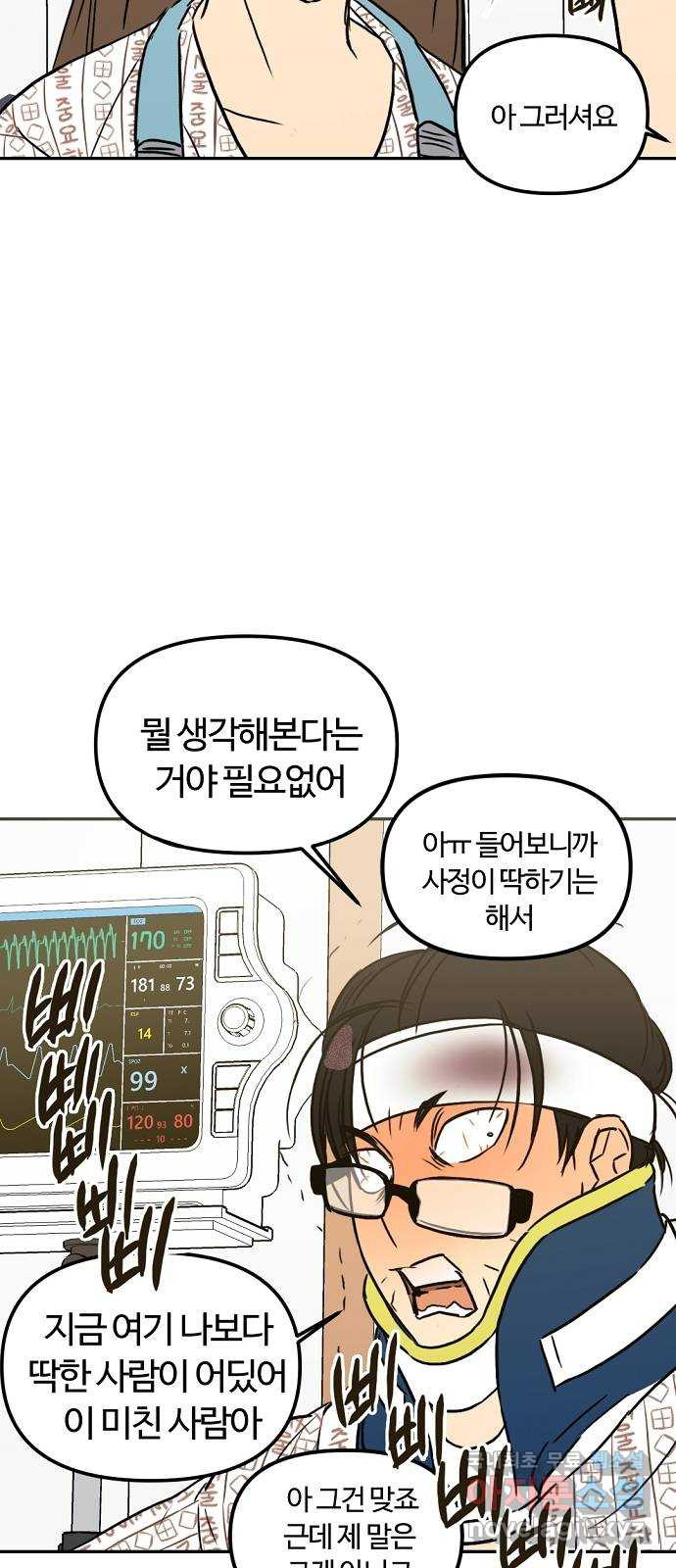 랑데뷰 54화 불확실성 회피(2) - 웹툰 이미지 22