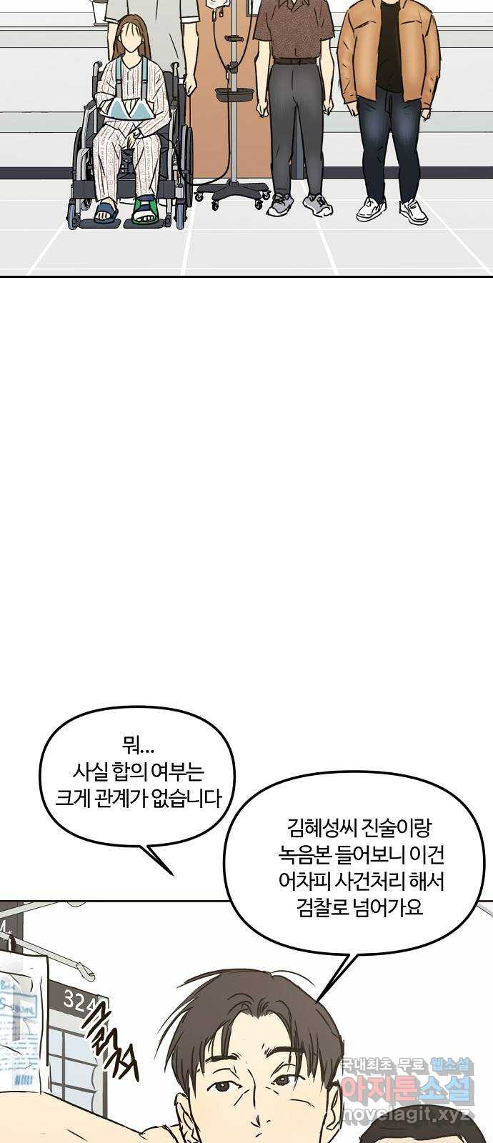 랑데뷰 54화 불확실성 회피(2) - 웹툰 이미지 24