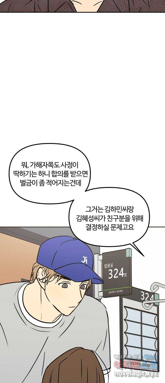 랑데뷰 54화 불확실성 회피(2) - 웹툰 이미지 28