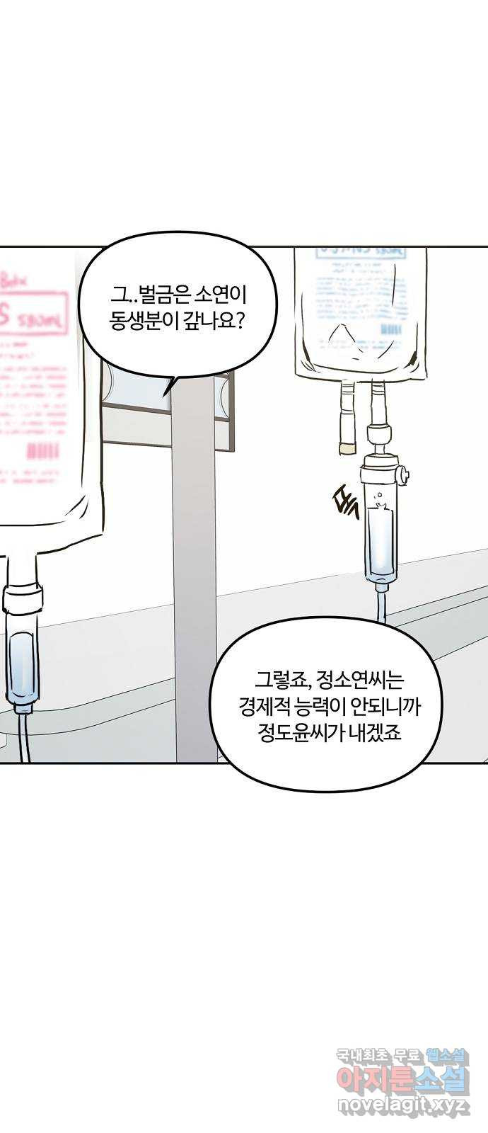 랑데뷰 54화 불확실성 회피(2) - 웹툰 이미지 31