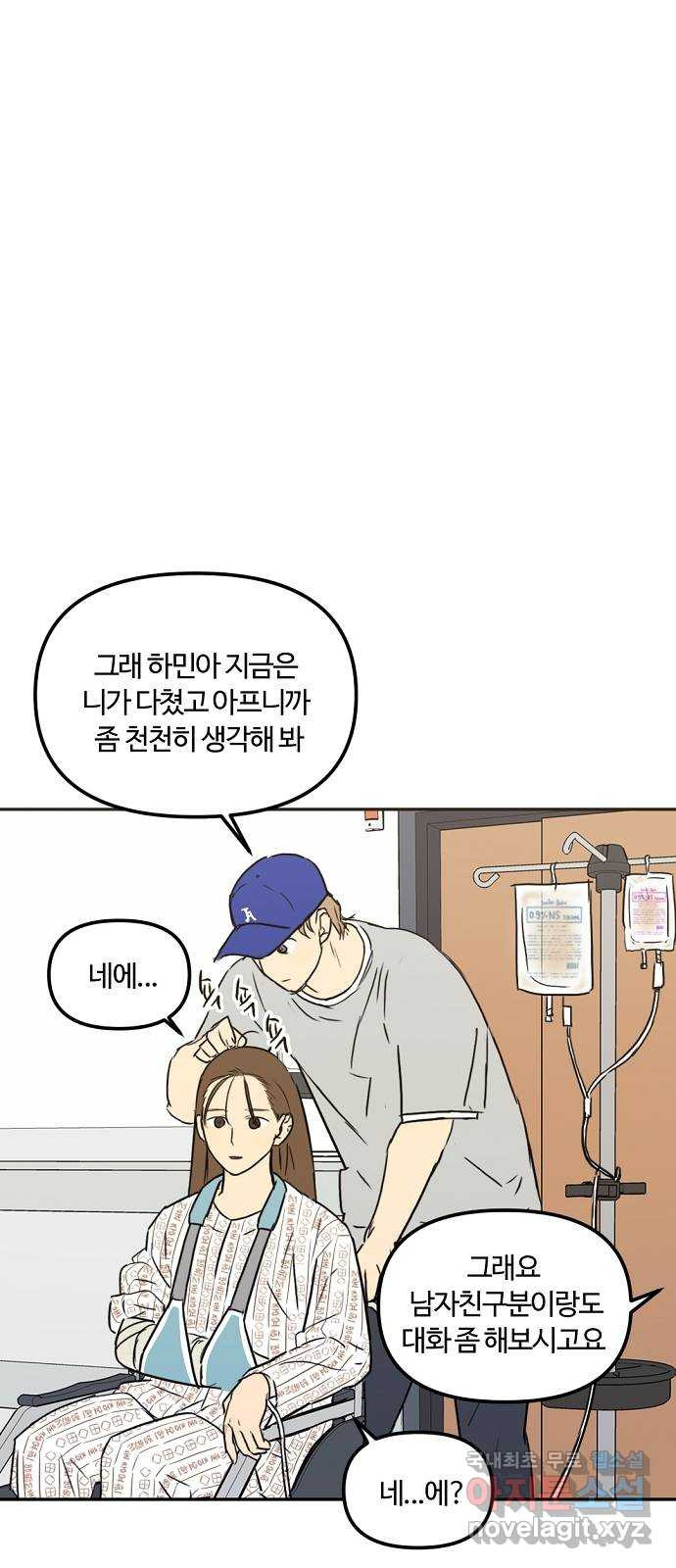 랑데뷰 54화 불확실성 회피(2) - 웹툰 이미지 33