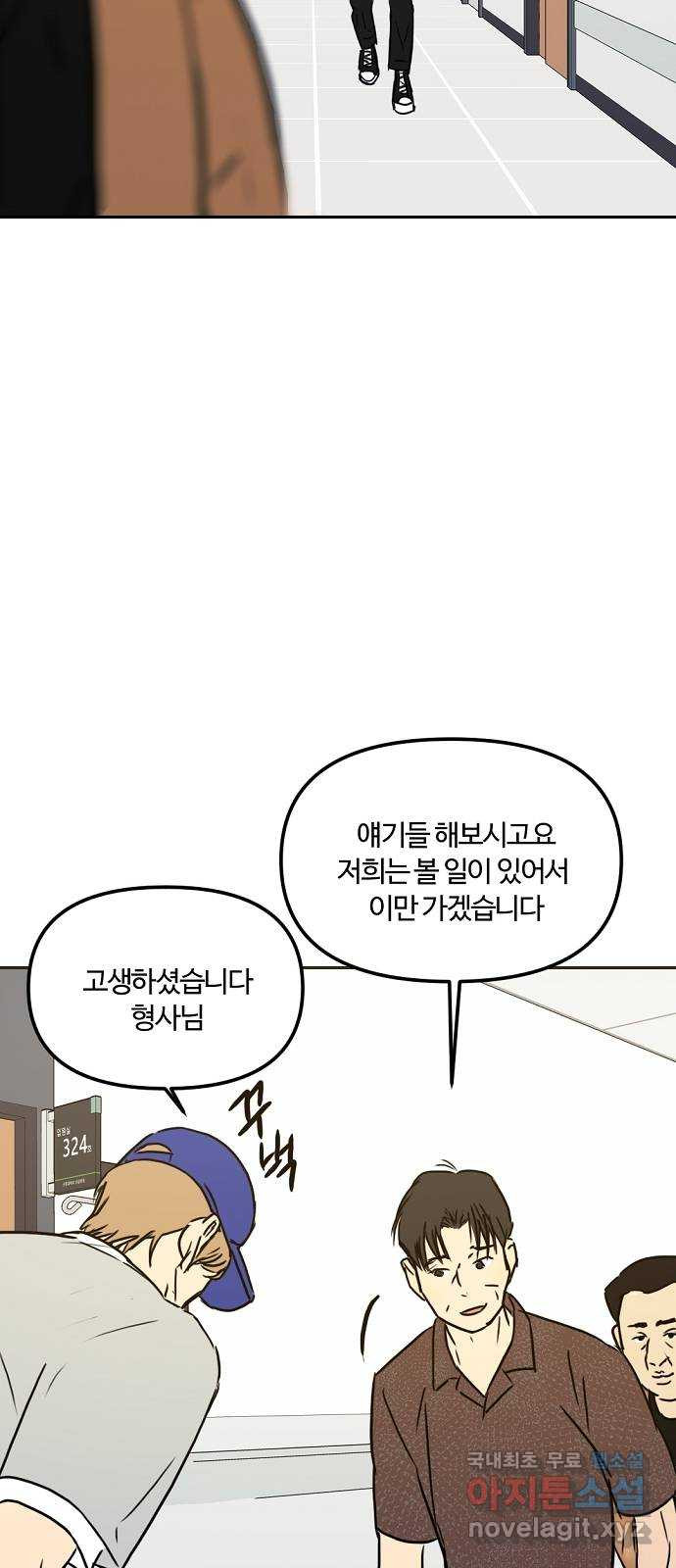 랑데뷰 54화 불확실성 회피(2) - 웹툰 이미지 37