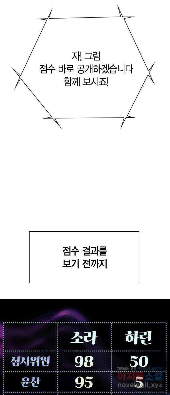 돌&아이 45화: 커플6 - 웹툰 이미지 23