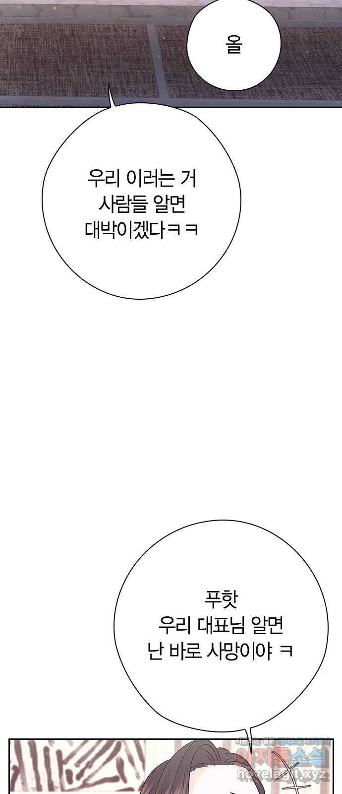 돌&아이 45화: 커플6 - 웹툰 이미지 54