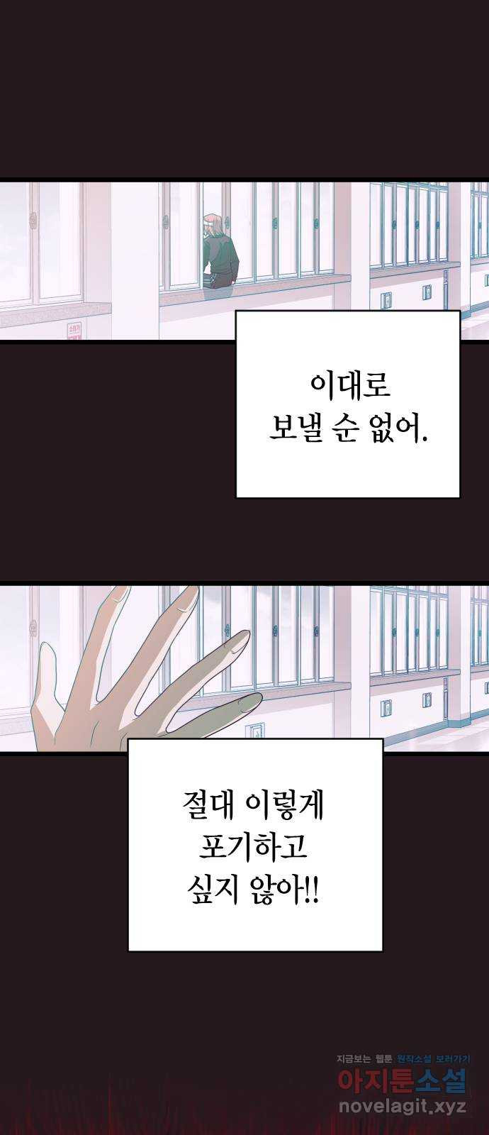 살아남은 로맨스 59화 새로운 시작 - 웹툰 이미지 2