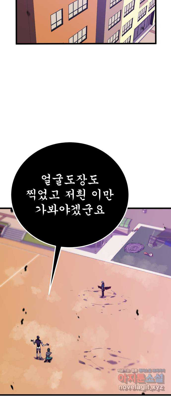 블러드 리벤저 34화 - 웹툰 이미지 2