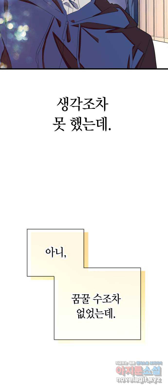 살아남은 로맨스 59화 새로운 시작 - 웹툰 이미지 38