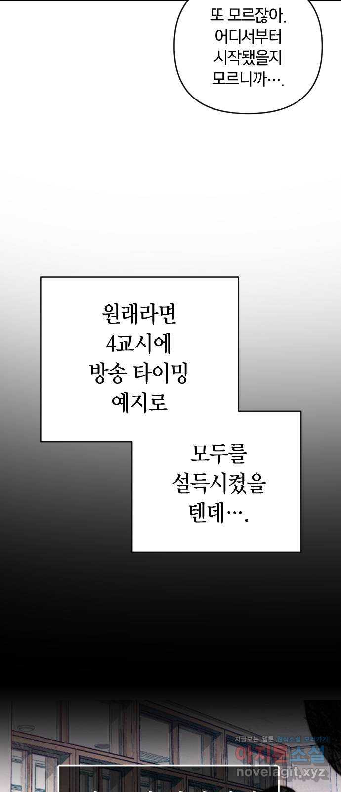 살아남은 로맨스 59화 새로운 시작 - 웹툰 이미지 44