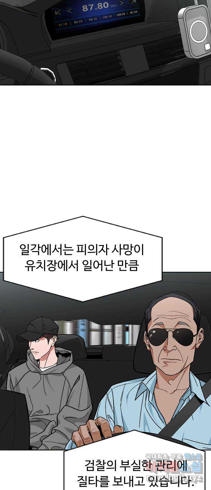 보통아이 56화. 아민의 유언 - 웹툰 이미지 3