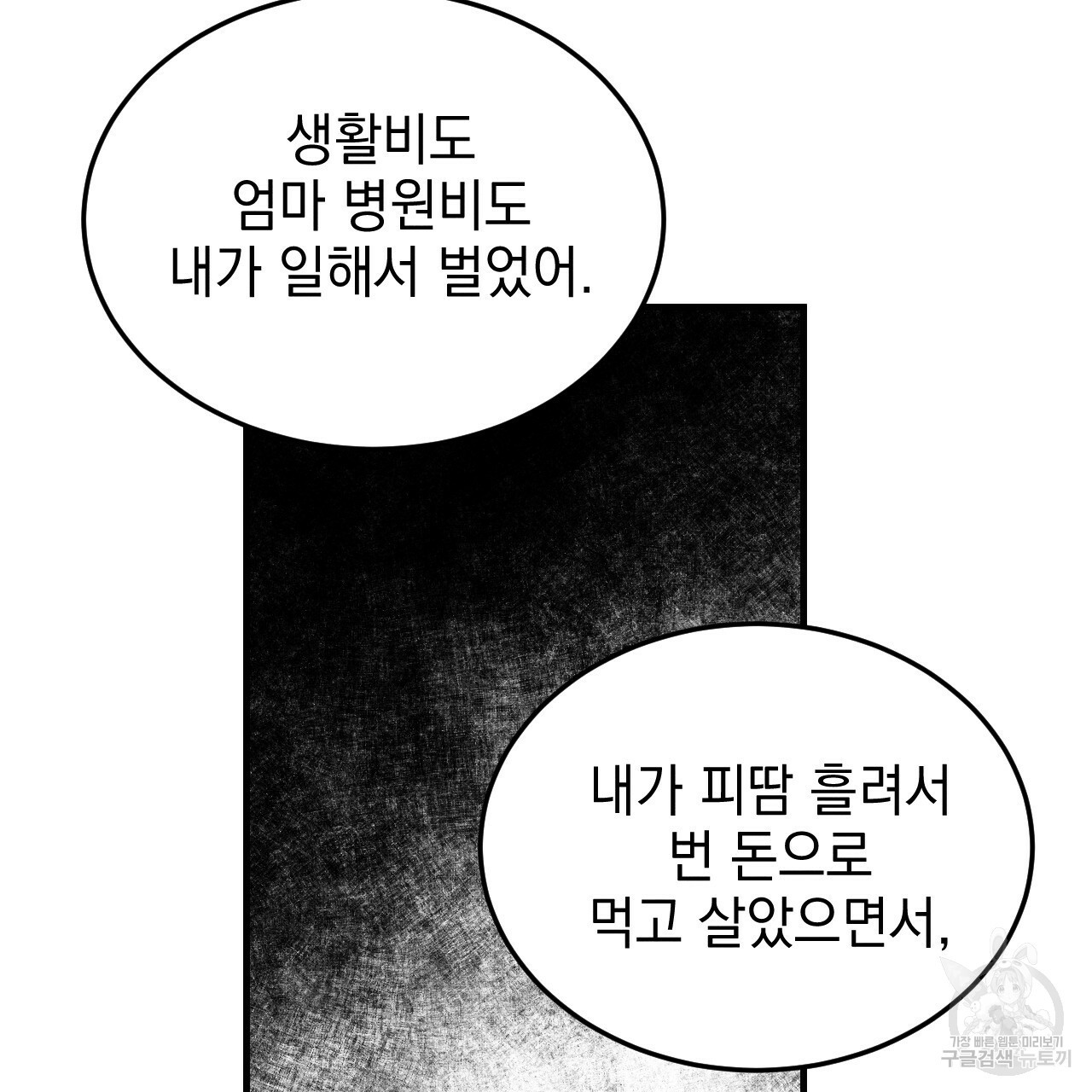 나쁘니까 더 48화 - 웹툰 이미지 36