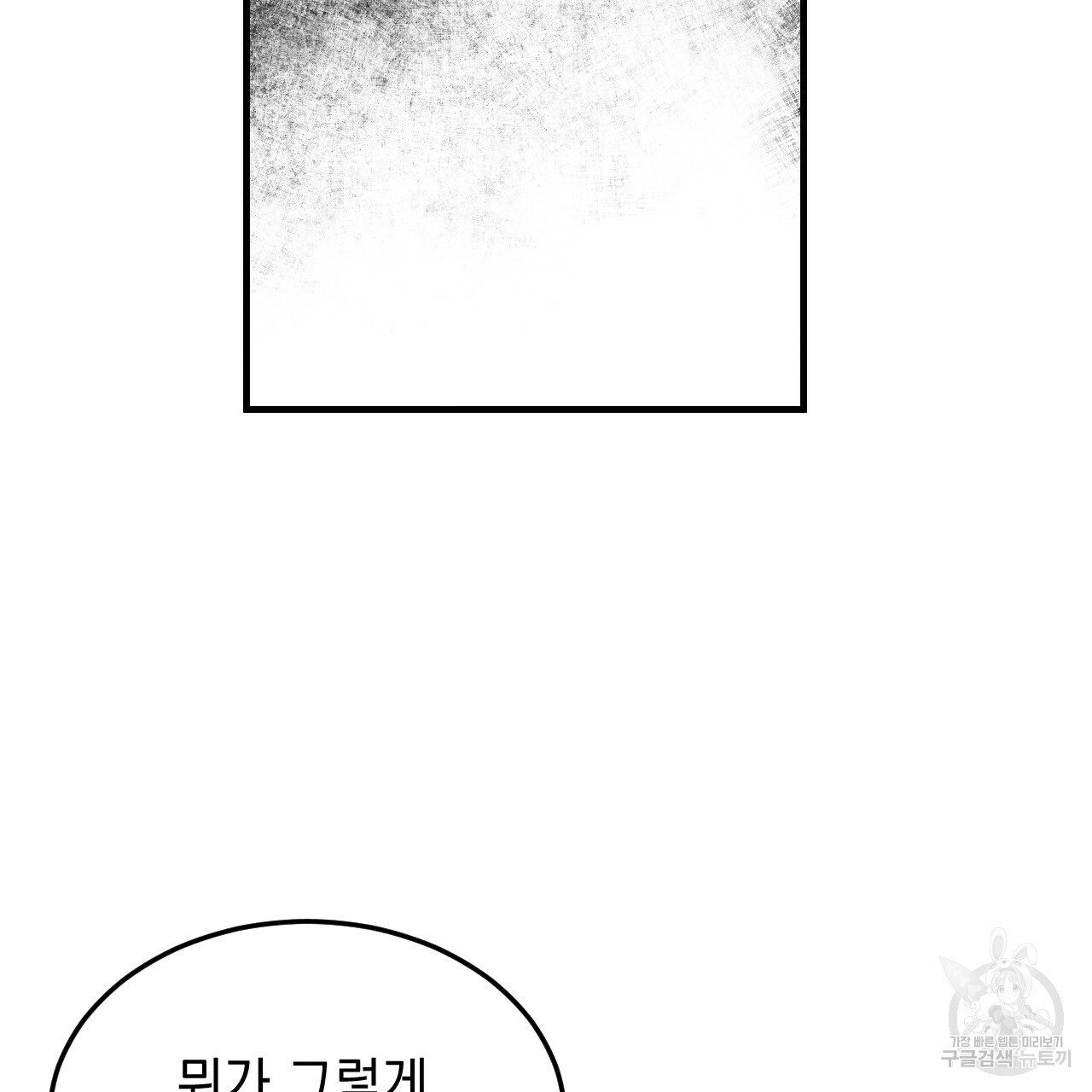 나쁘니까 더 48화 - 웹툰 이미지 37