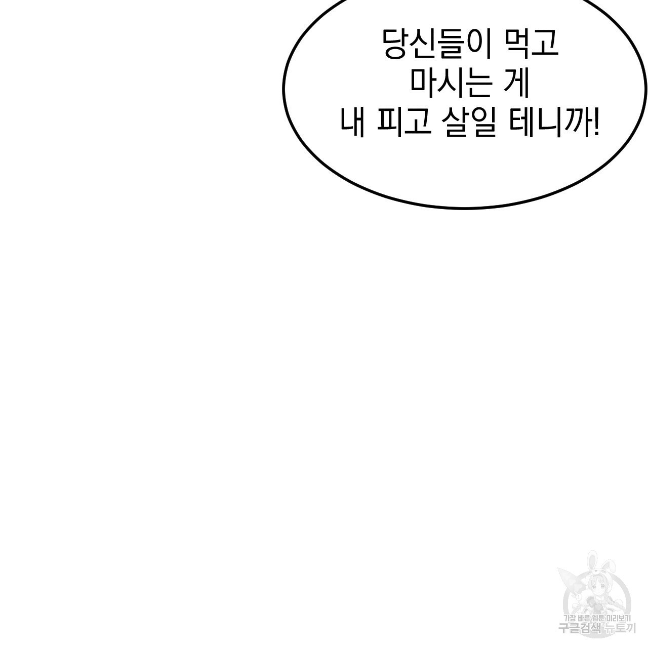 나쁘니까 더 48화 - 웹툰 이미지 42