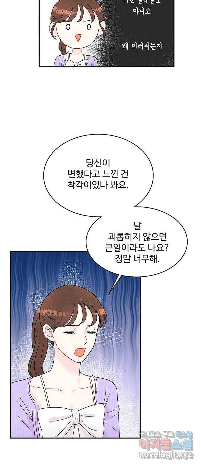 보스의 노골적 취향 54화 - 웹툰 이미지 8