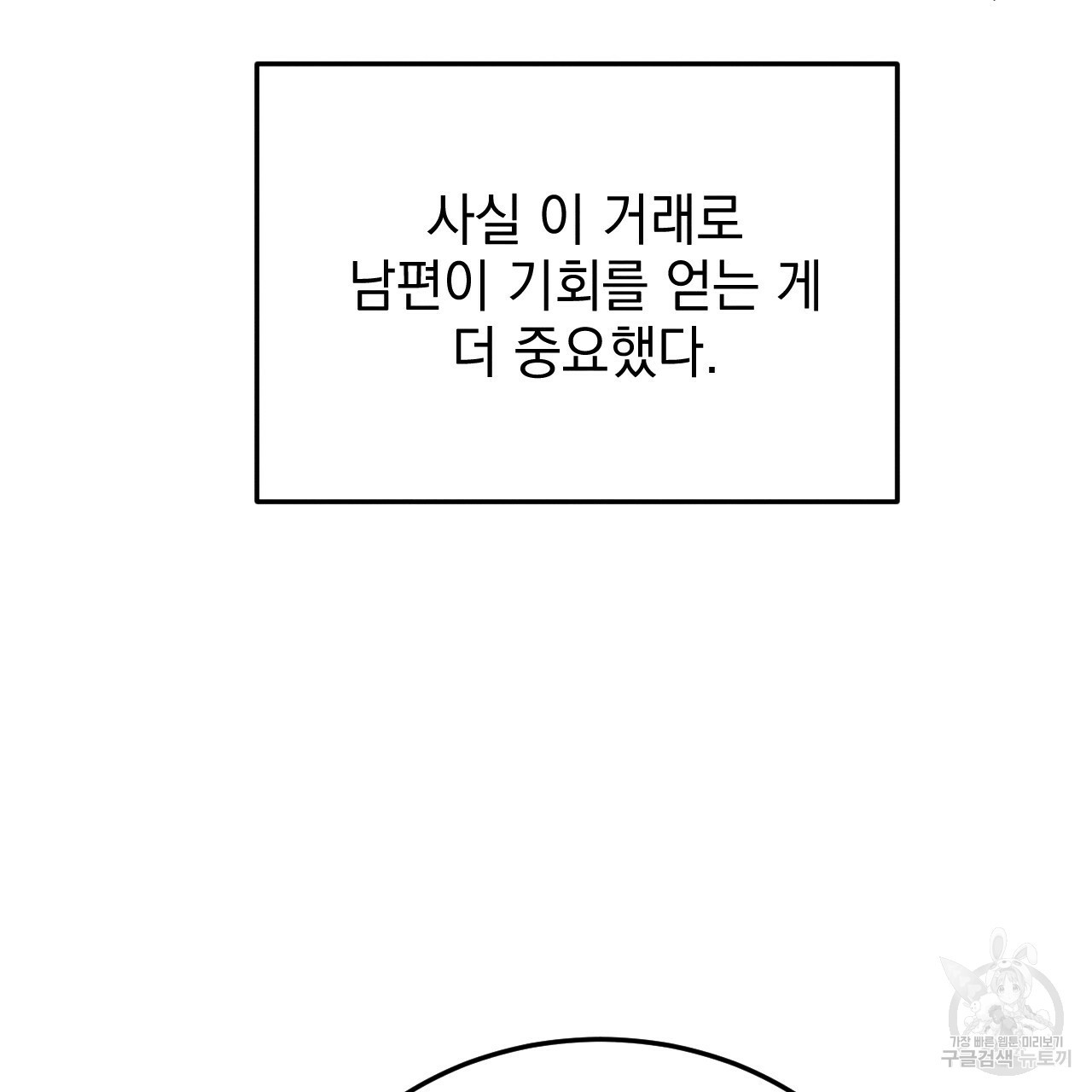 나쁘니까 더 48화 - 웹툰 이미지 63