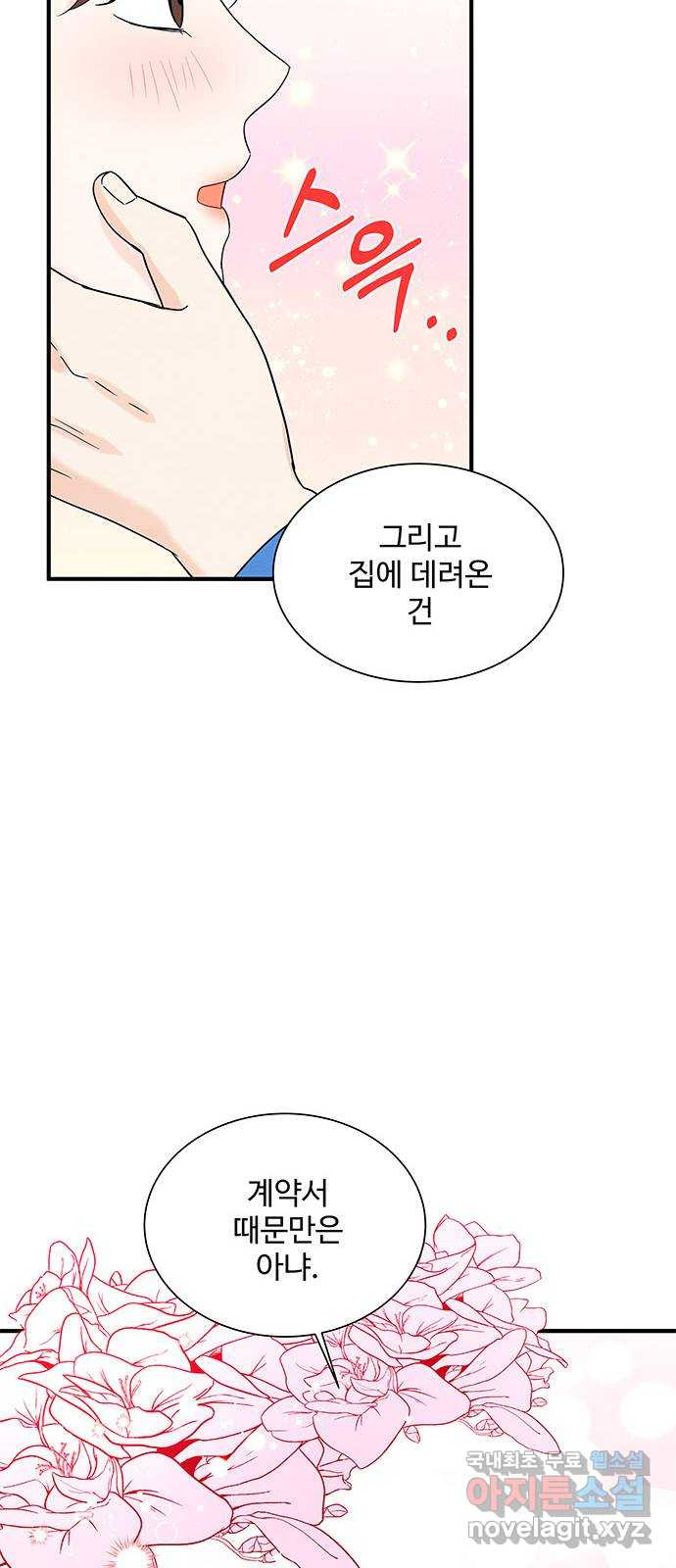 보스의 노골적 취향 54화 - 웹툰 이미지 35