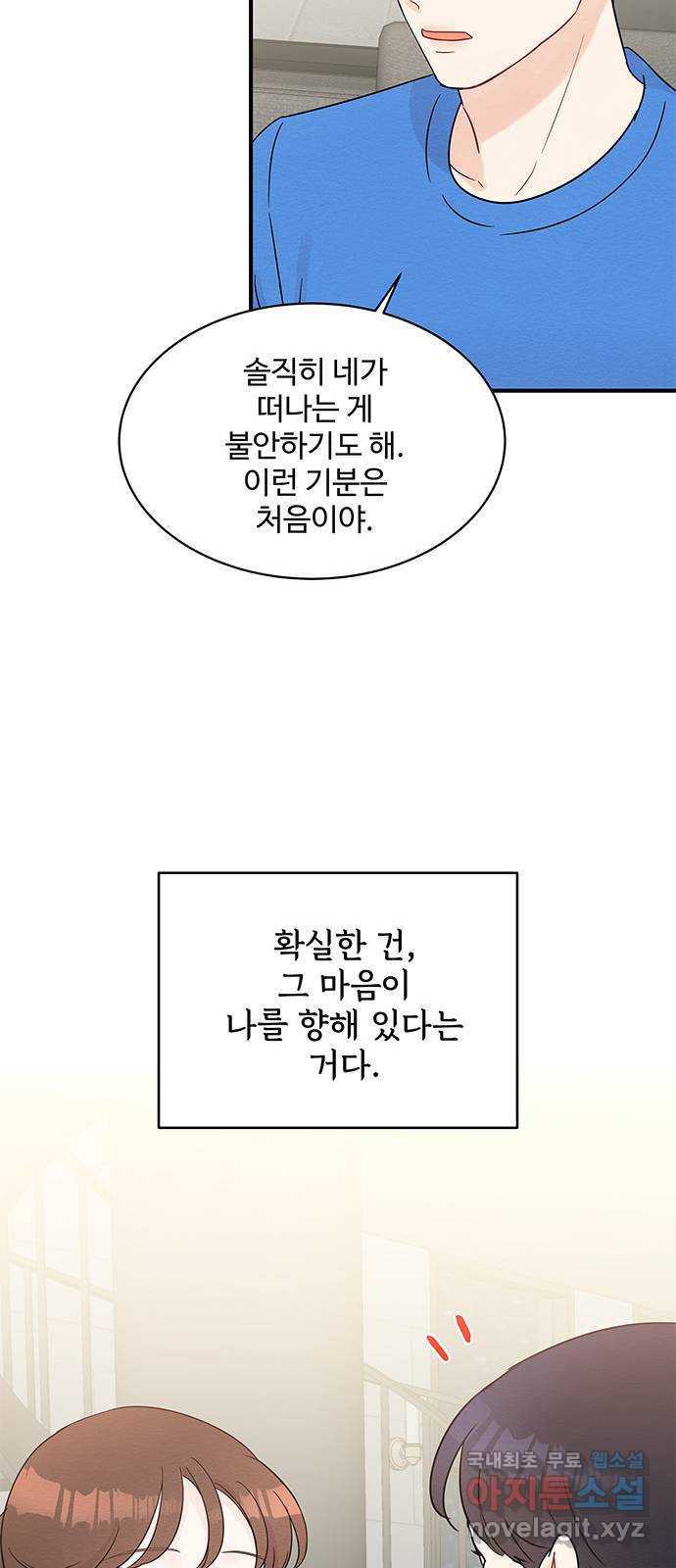 보스의 노골적 취향 54화 - 웹툰 이미지 54