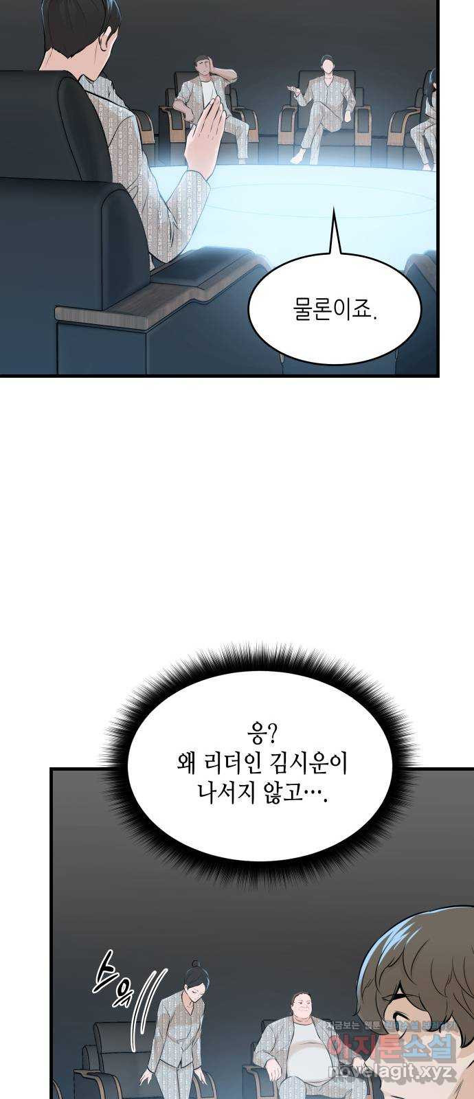 밀실 마피아 게임 22화. 첫 번째 마피아 게임 논쟁(1) - 웹툰 이미지 43