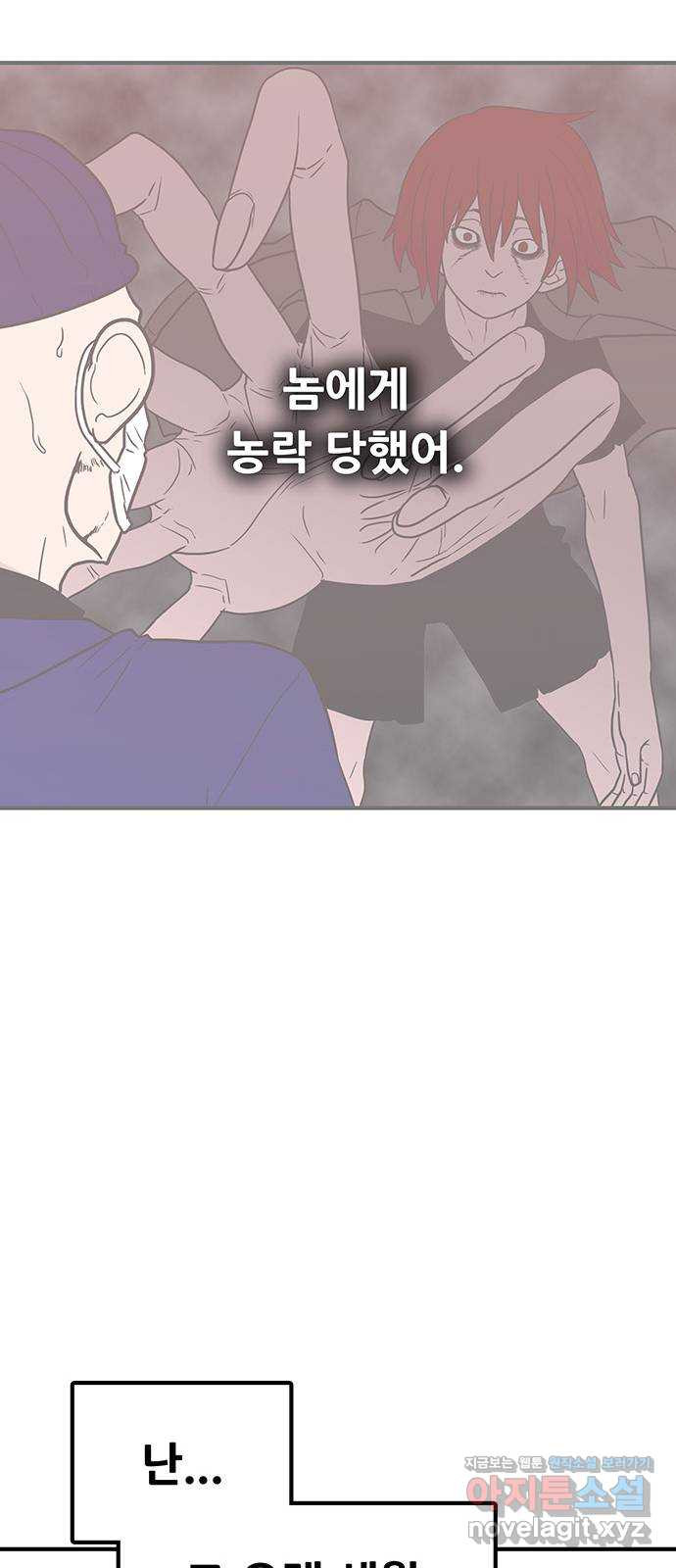 생존고백 40화. 입사 지원 - 웹툰 이미지 48