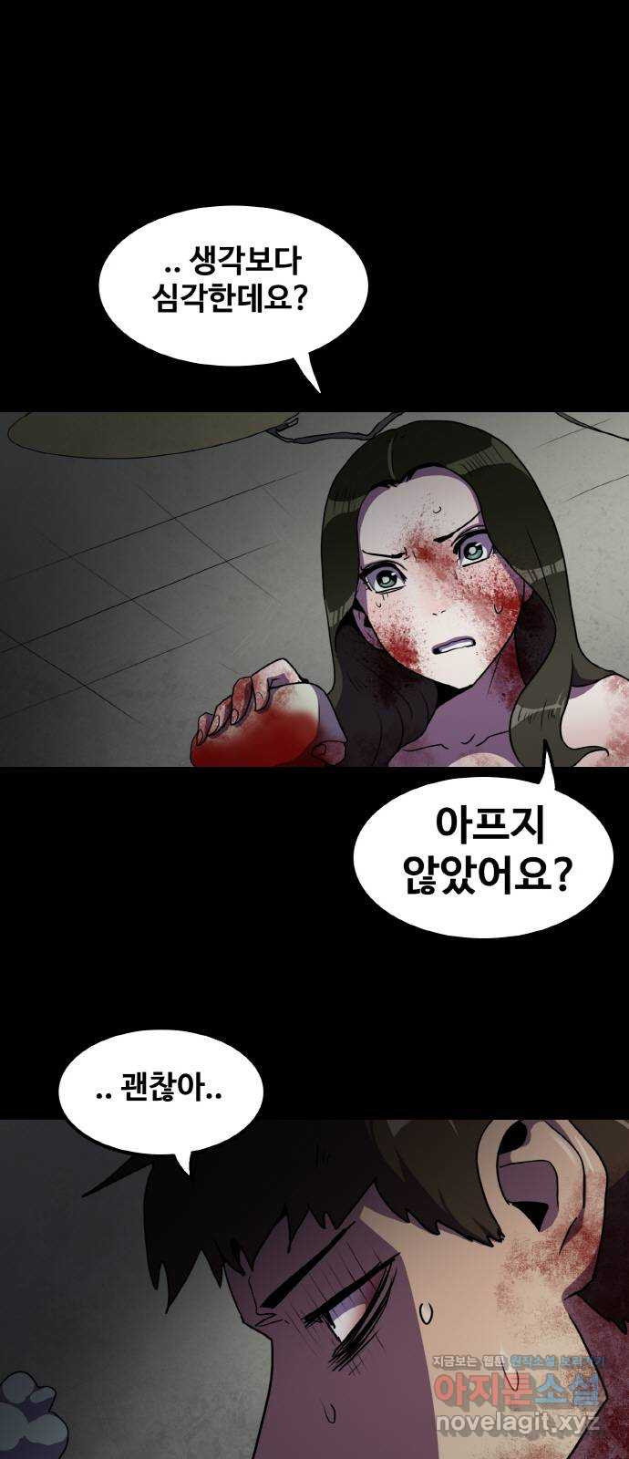 생존로그 69화 - 웹툰 이미지 8