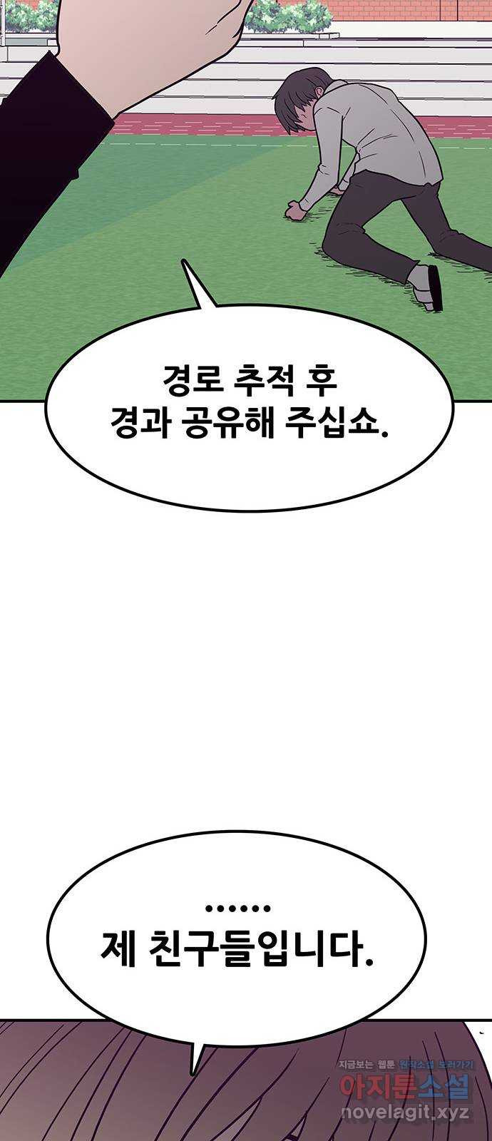 생존고백 40화. 입사 지원 - 웹툰 이미지 55