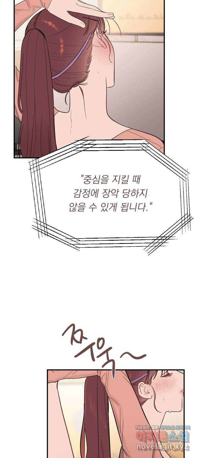 위험한 남편을 길들이는 법 34화: 이제 막 시작하는 연인에게 필수인 것? - 웹툰 이미지 5