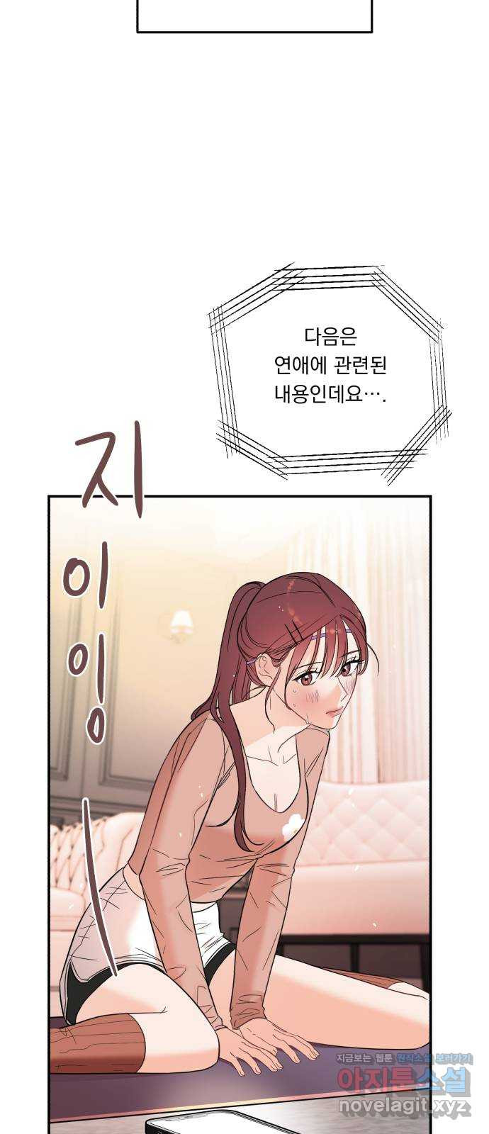 위험한 남편을 길들이는 법 34화: 이제 막 시작하는 연인에게 필수인 것? - 웹툰 이미지 10