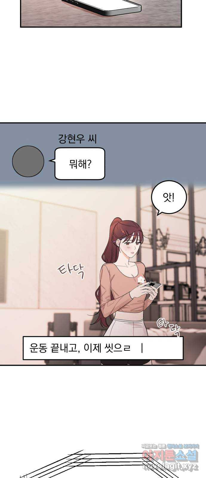 위험한 남편을 길들이는 법 34화: 이제 막 시작하는 연인에게 필수인 것? - 웹툰 이미지 11